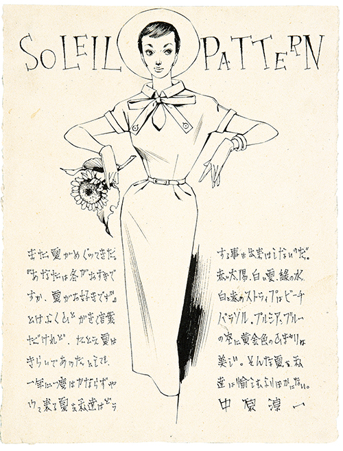 《SOLEIL PATTERN》（『それいゆ』第25号口絵原画）　1953年　© JUNICHI NAKAHARA/HIMAWARIYA
