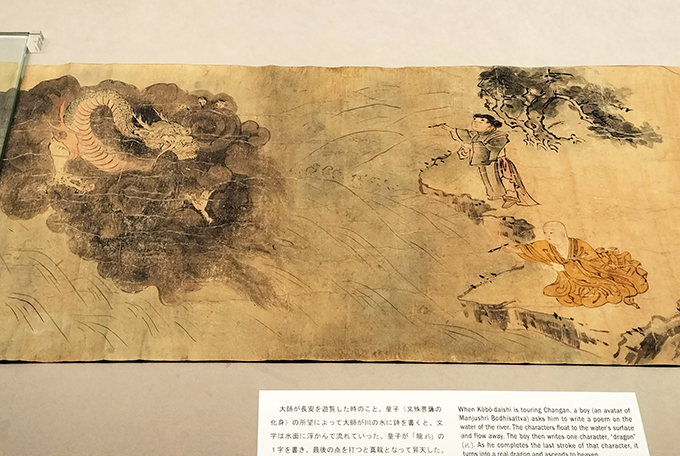 《高野大師行状図画 巻第二》日本・室町時代　16世紀　根津美術館蔵