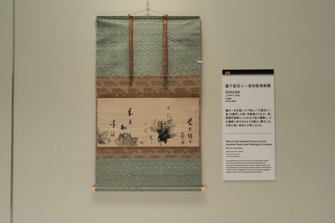 展示風景より。《蓮下絵百人一首和歌巻断簡》本阿弥光悦筆　江戸時代・17世紀　東京国立博物館蔵
