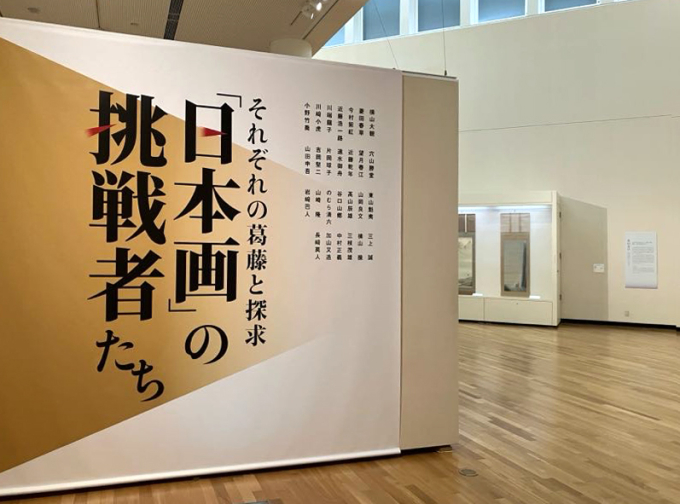 特別展 「日本画」の挑戦者たち それぞれの葛藤と探求 展示風景