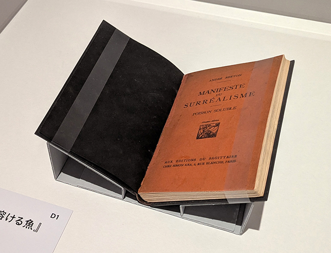 アンドレ・ブルトン『シュルレアリスム宣言・溶ける魚』（初版本）1924年　岡崎市美術博物館